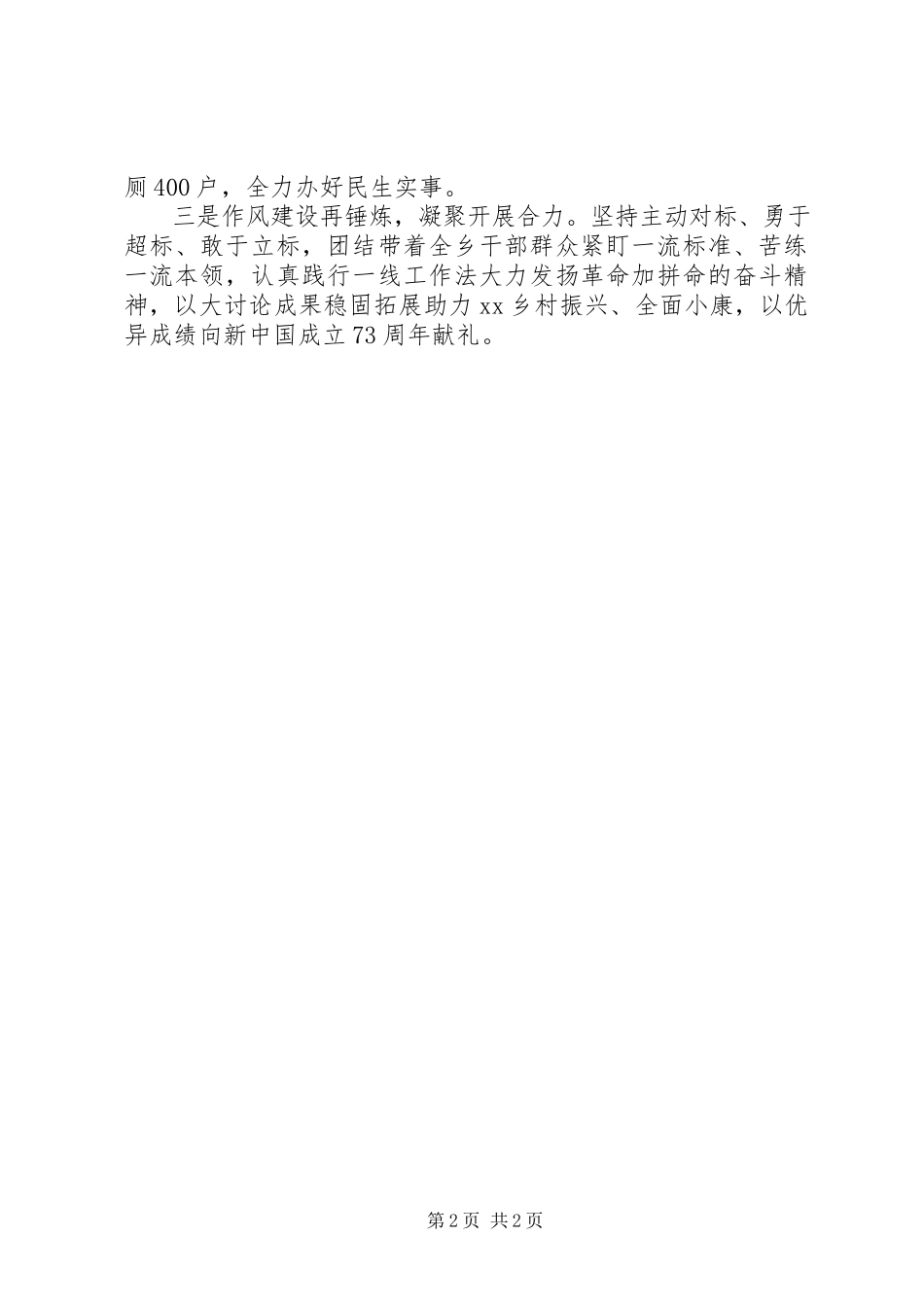 2023年乡镇“改革创新奋发有为”大讨论总结会讲话稿.docx_第2页