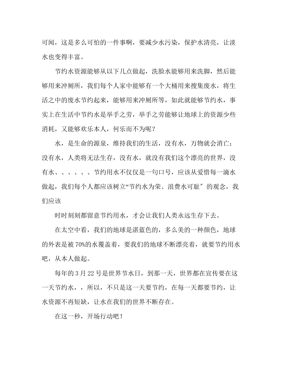 2023年八级国旗演讲水的呼唤发言稿.docx_第2页