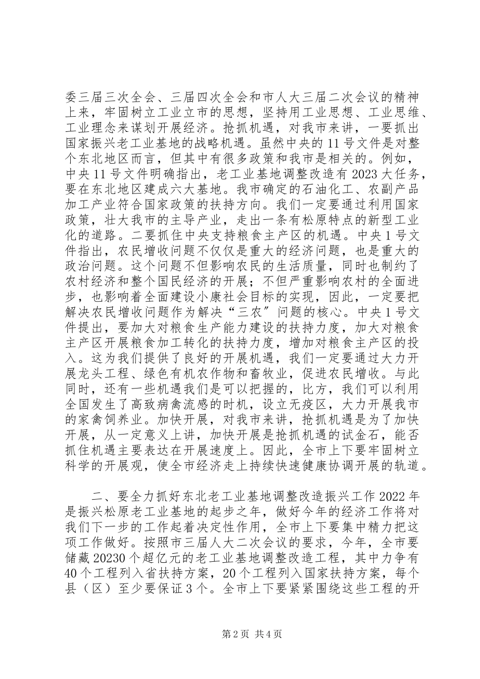 2023年在全市发展改革工作会议上的致辞.docx_第2页