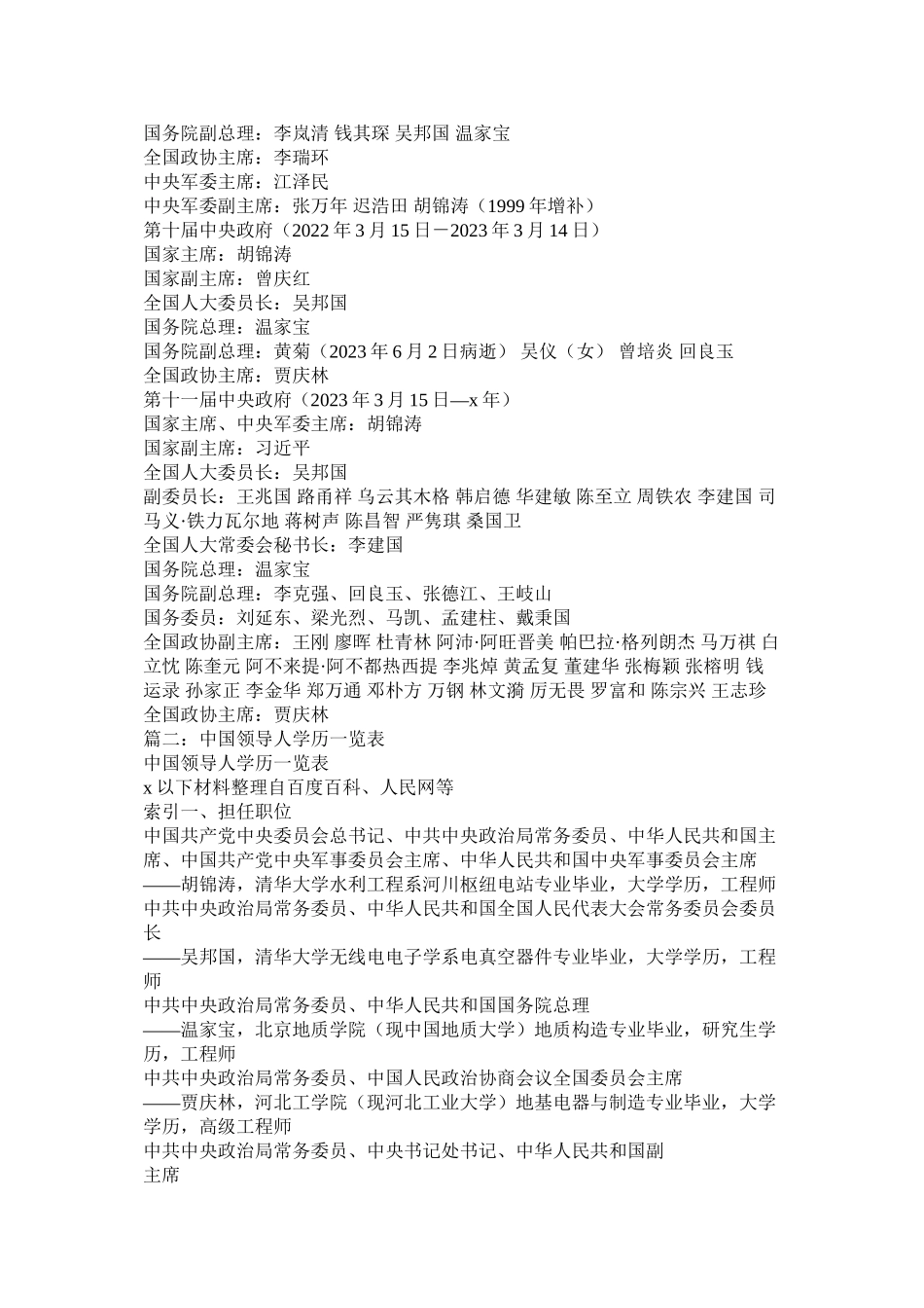 2023年陈奎元.docx_第3页