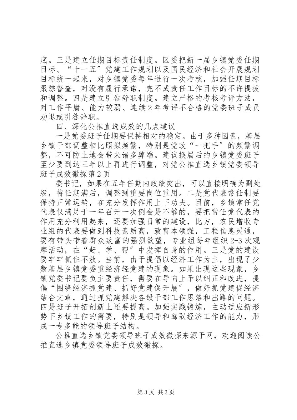 2023年公推直选乡镇党委领导班子成效微探.docx_第3页