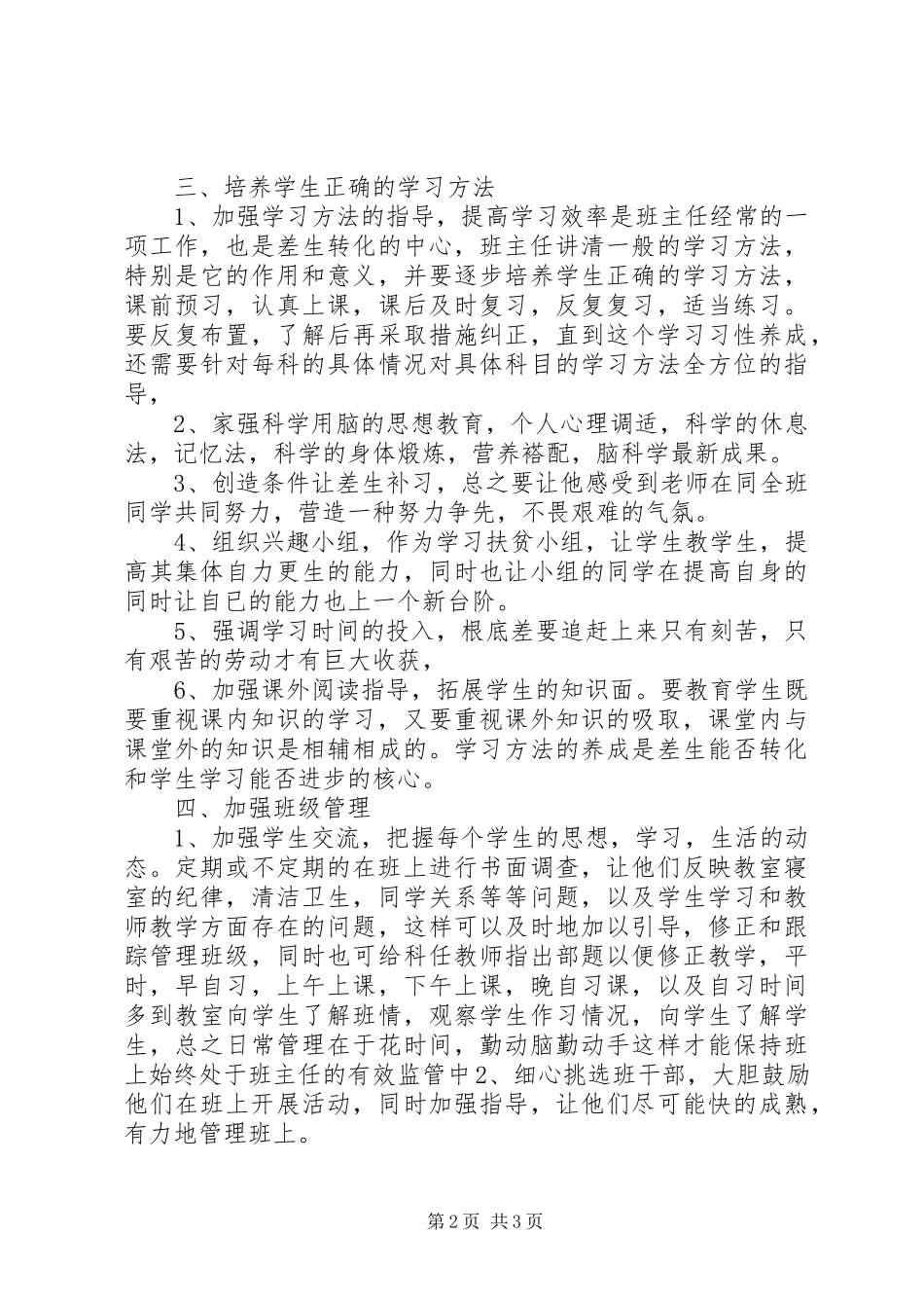 2023年初中三级班主任工作计划.docx_第2页