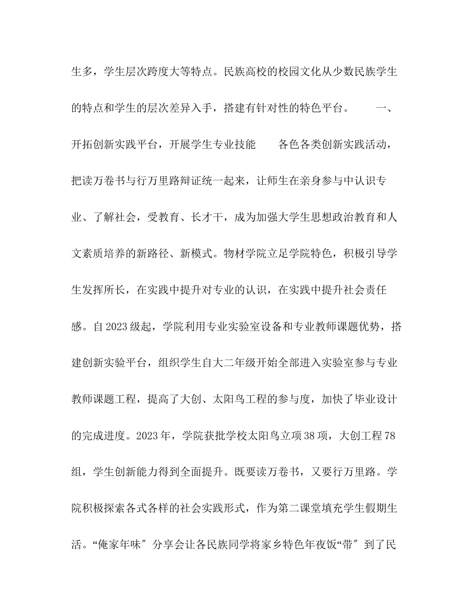 2023年民族高校校园文化平台建设浅析.docx_第2页