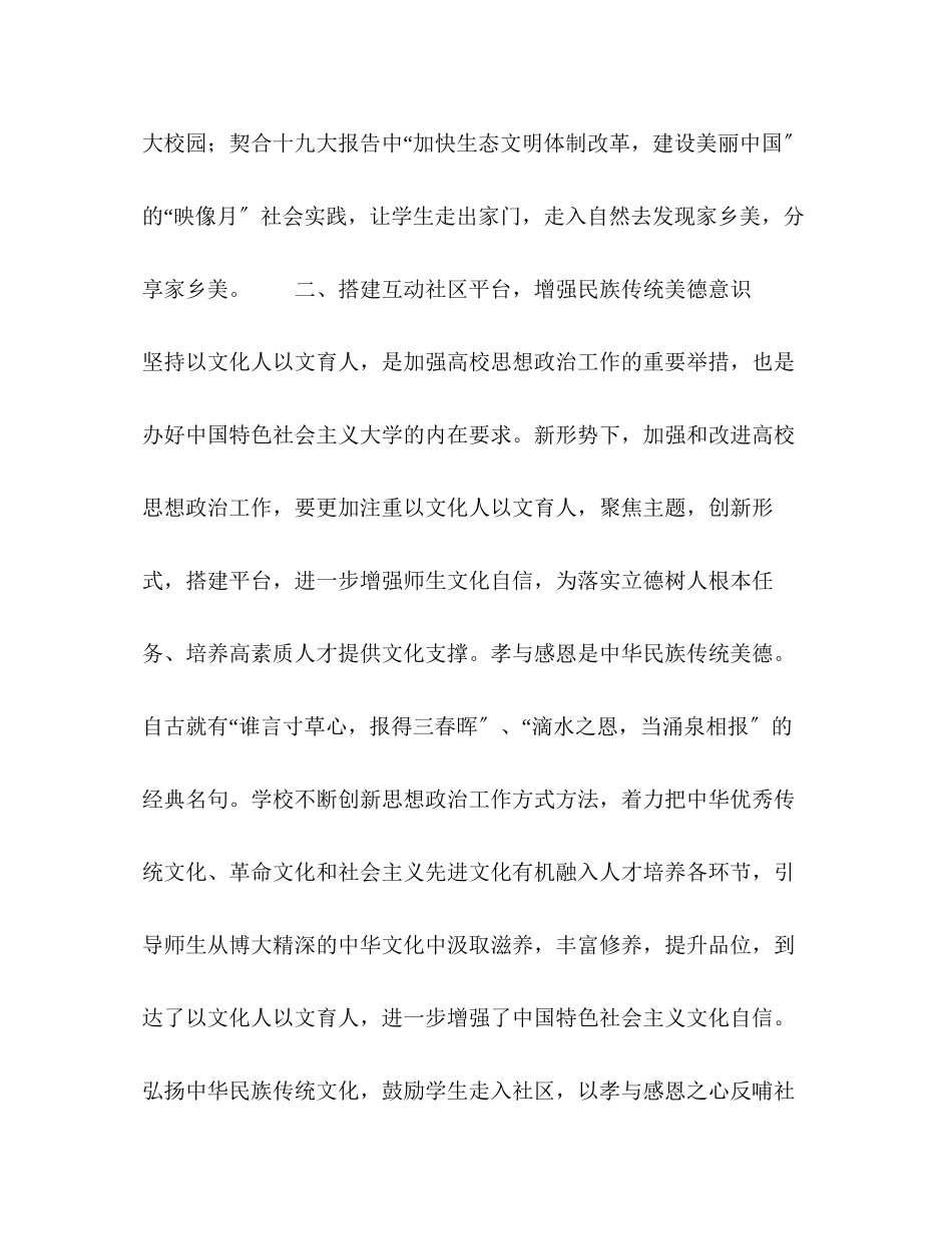 2023年民族高校校园文化平台建设浅析.docx_第3页