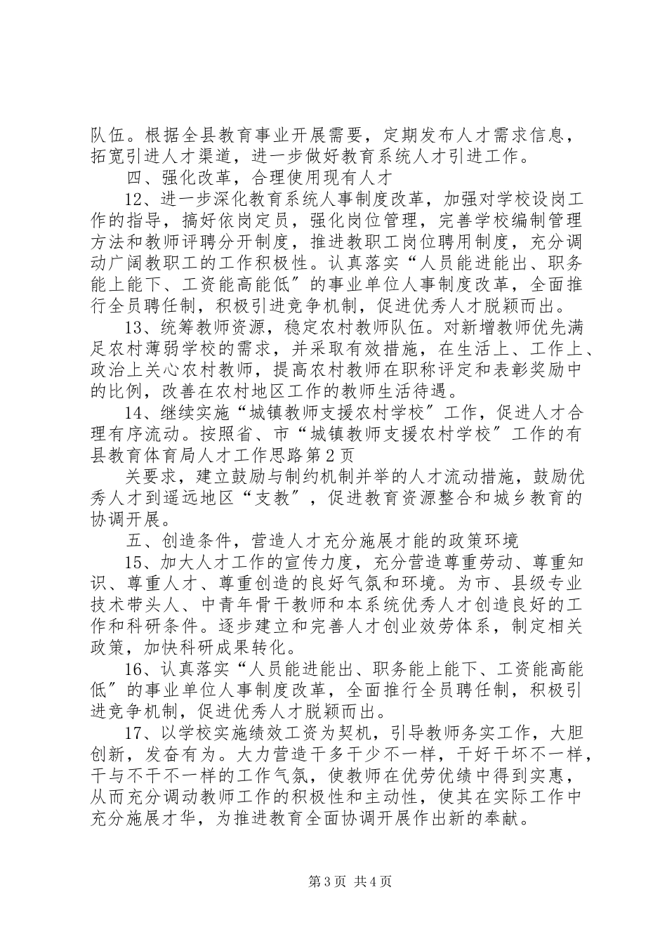 2023年县教育局人才工作思路.docx_第3页