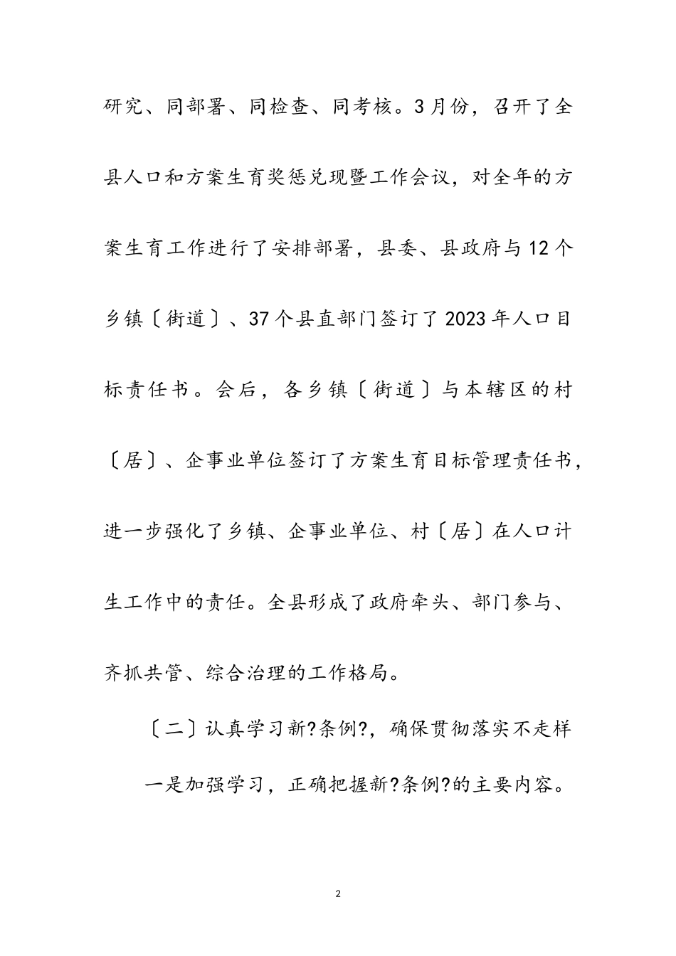 2023年人口计生工作总结及工作计划范文.doc_第2页