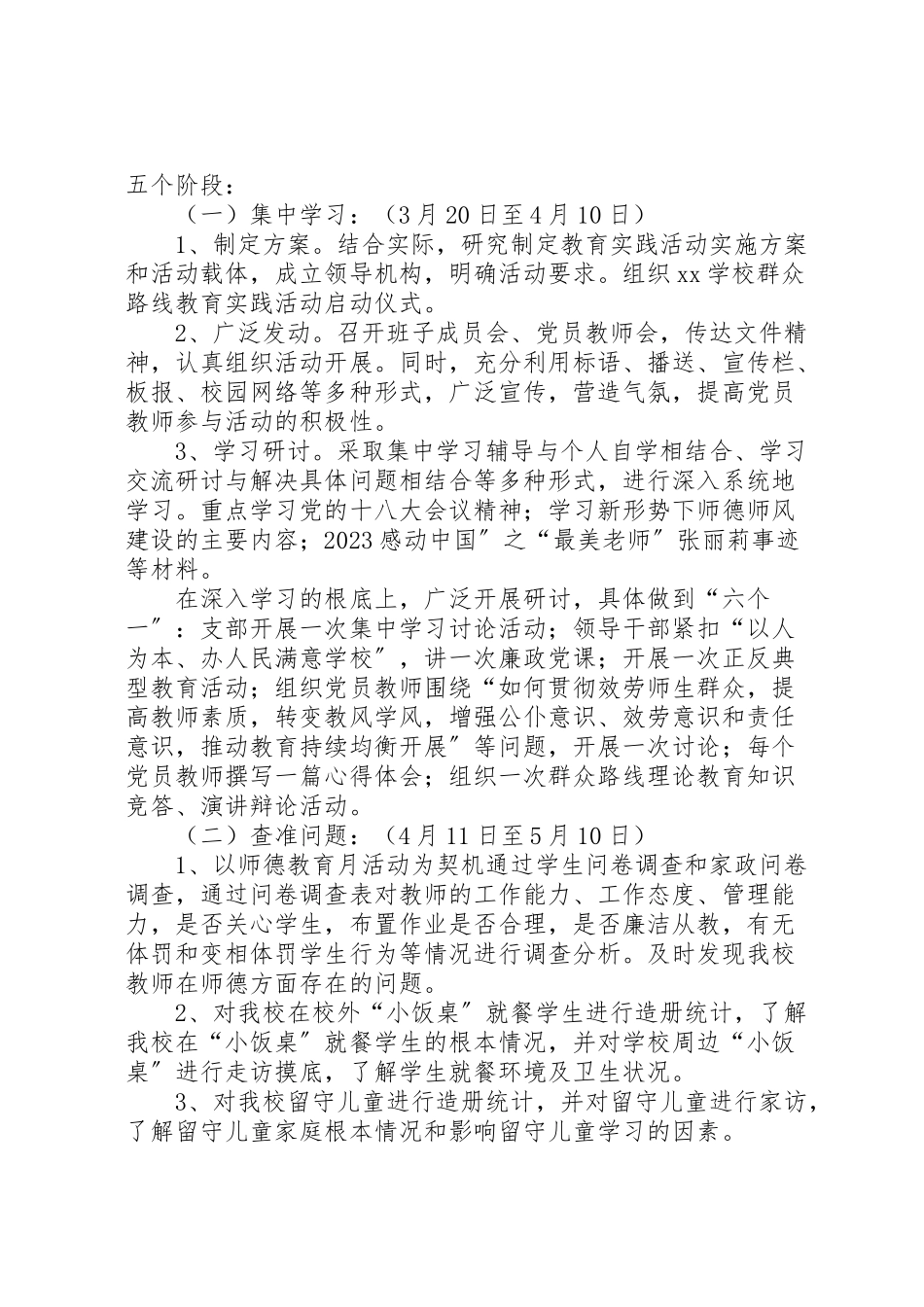 2023年鲁台一中群众路线教育实践活动实施方案.doc_第2页