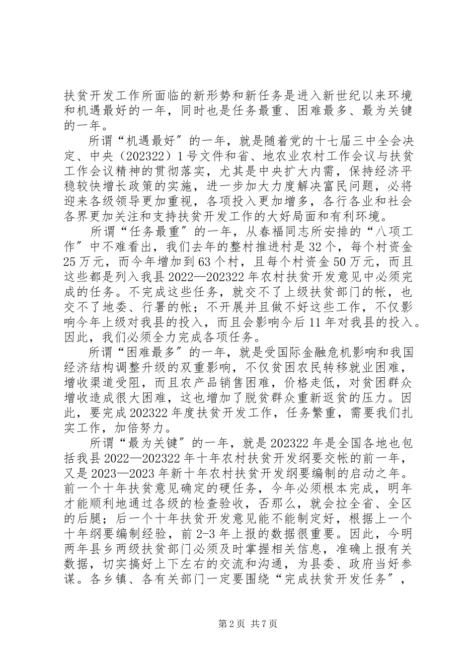 2023年县长在扶贫开发工作会议致辞.docx_第2页