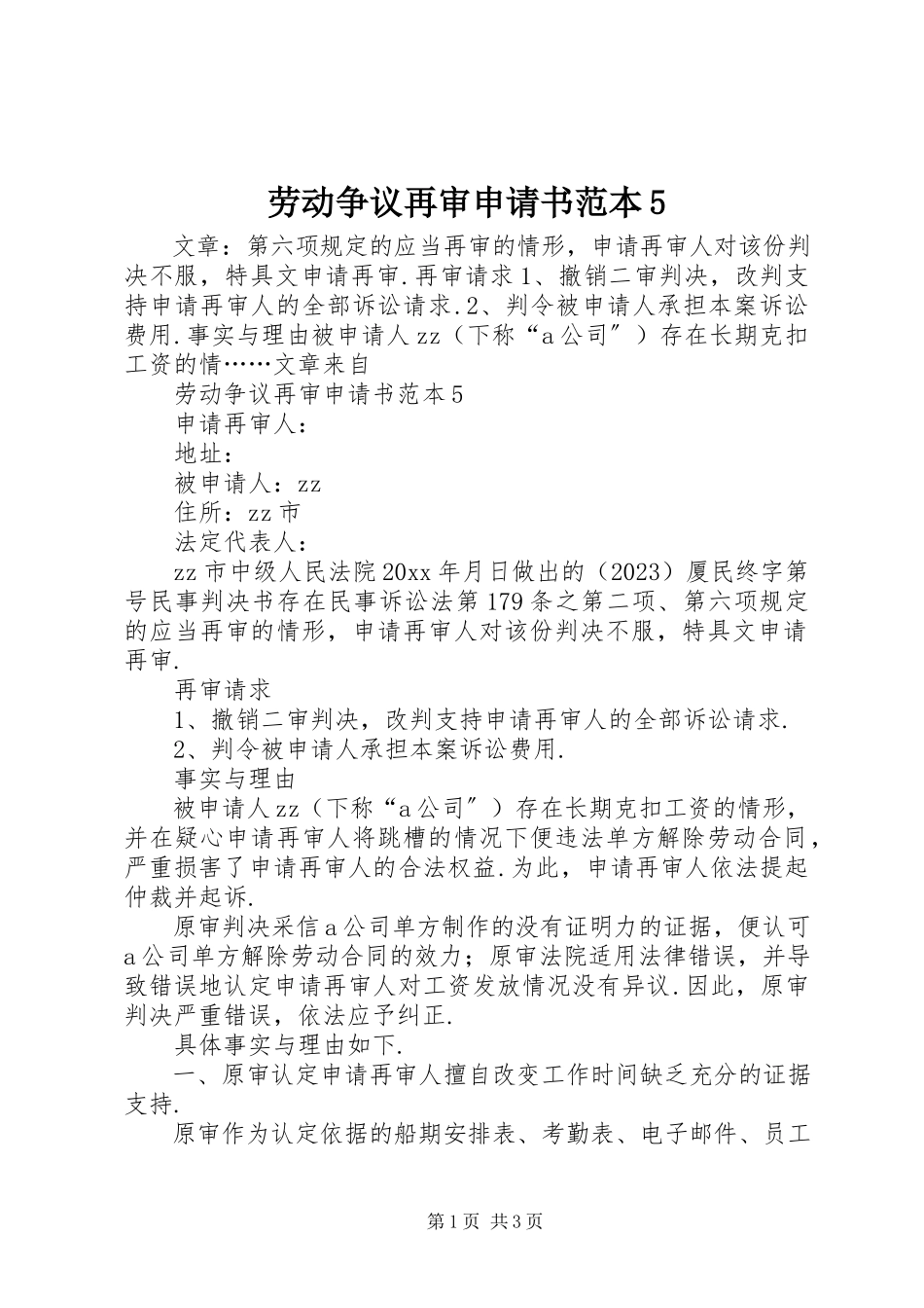 2023年劳动争议再审申请书范本5.docx_第1页