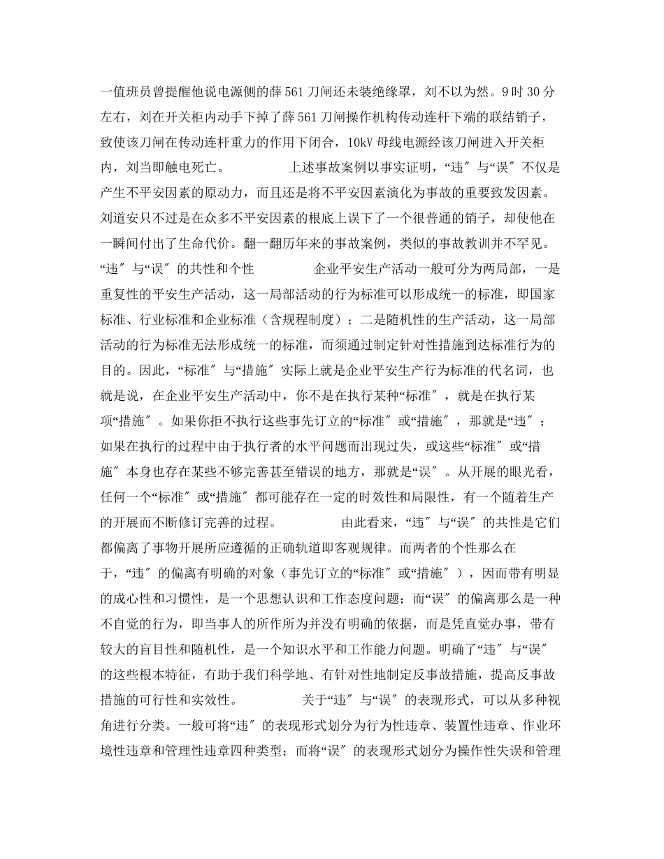 2023年《安全管理》之违与误抓住引发事故的要害因素.docx_第2页