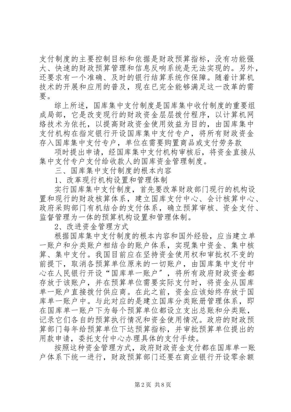 2023年国库集中支付制度.docx_第2页