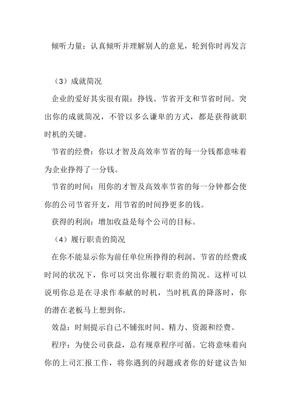 2023年将个性品质特征融入你的个人简历.docx_第3页