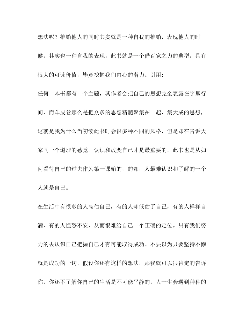 2023年羊皮卷读书笔记.docx_第2页