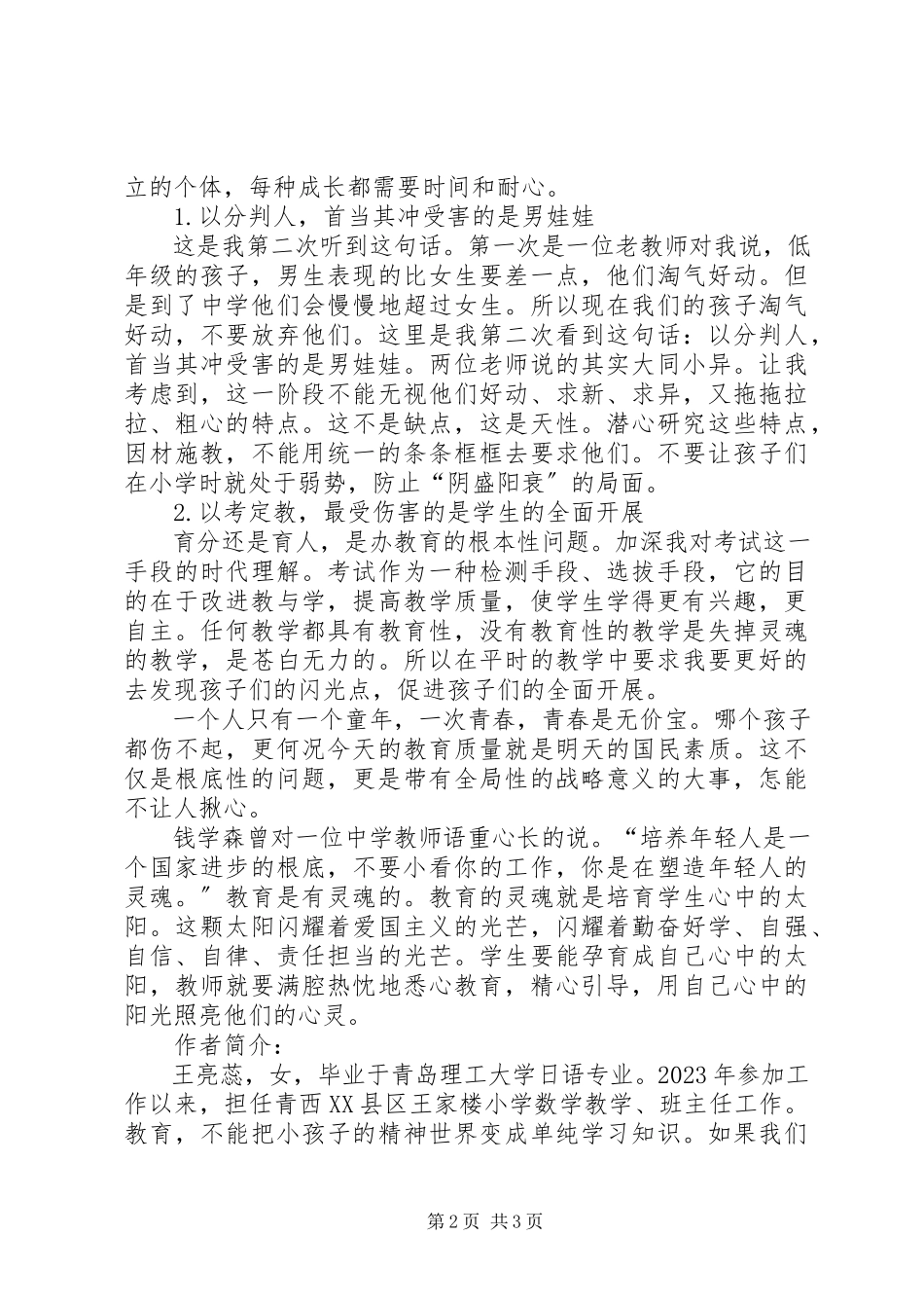 2023年《育德滴灌生命之魂》读后感字.docx_第2页