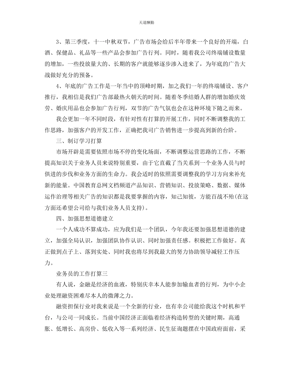 2023年业务员的工作计划5篇.docx_第3页