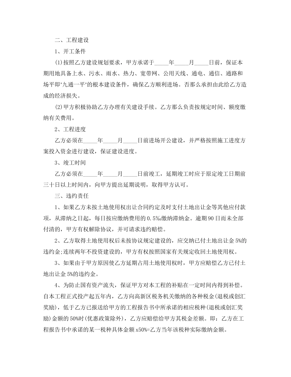 2023年有合作意向书的范例.docx_第2页