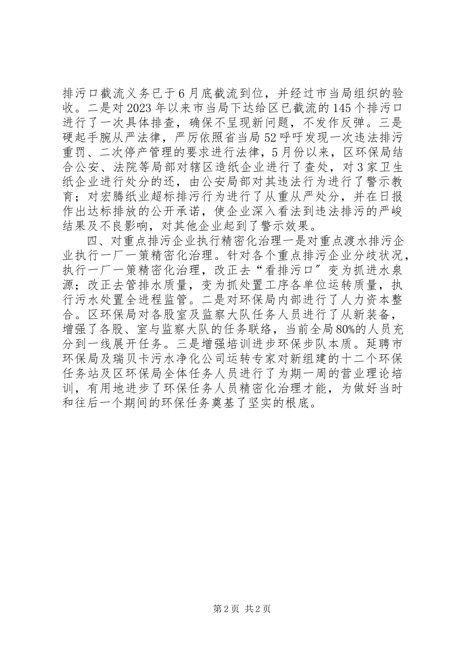 2023年排污企业整治经验交流材料.docx_第2页