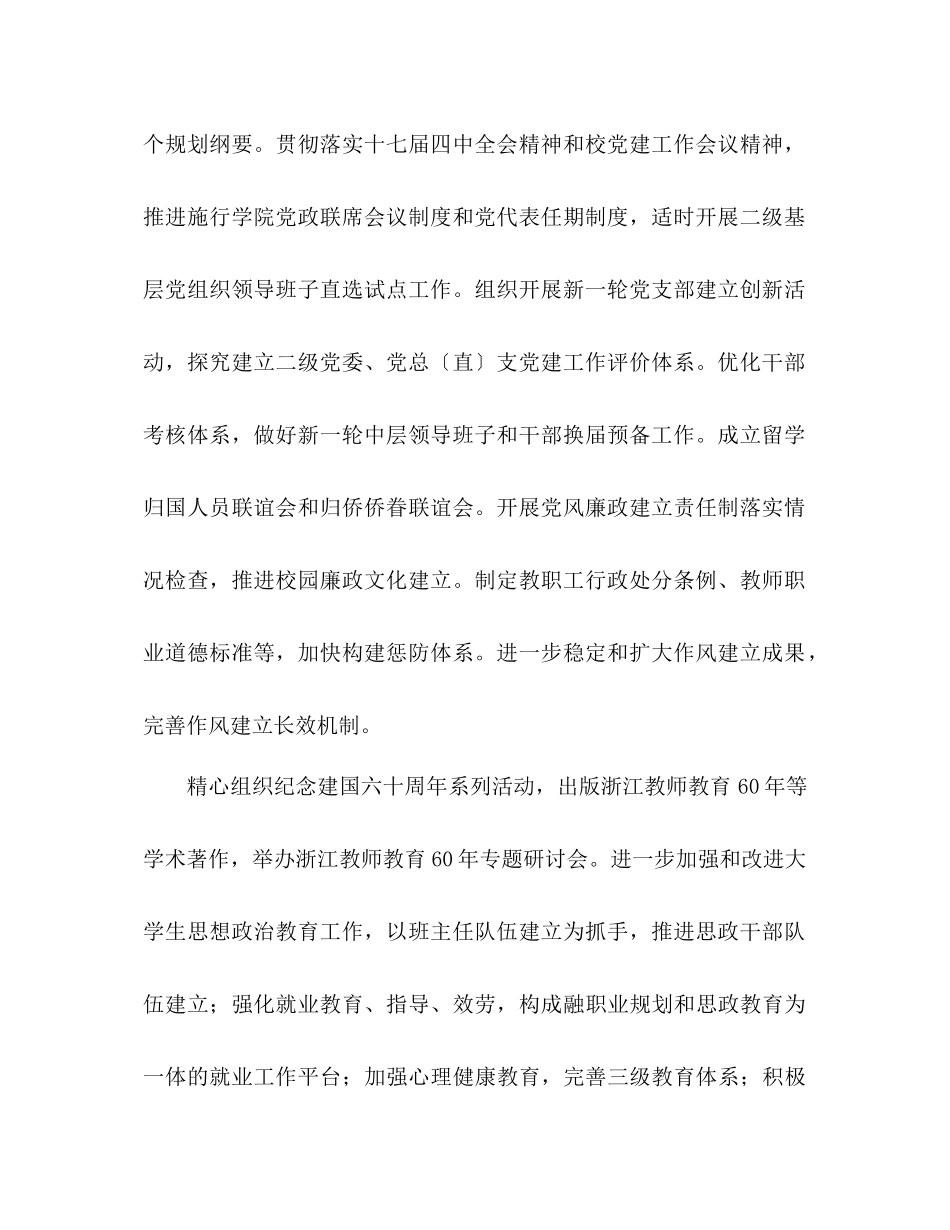 2023年党政工作计划范文.docx_第2页