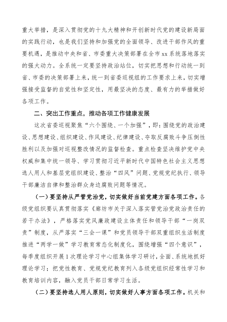 在迎接配合省委巡视工作动员部署会议上的讲话提纲.doc_第2页