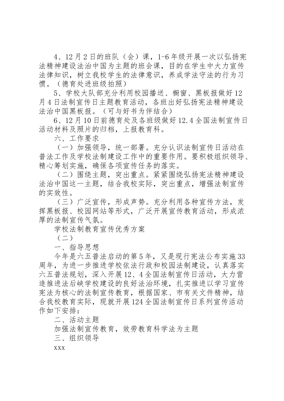 2023年学校法制教育宣传方案五篇.doc_第2页