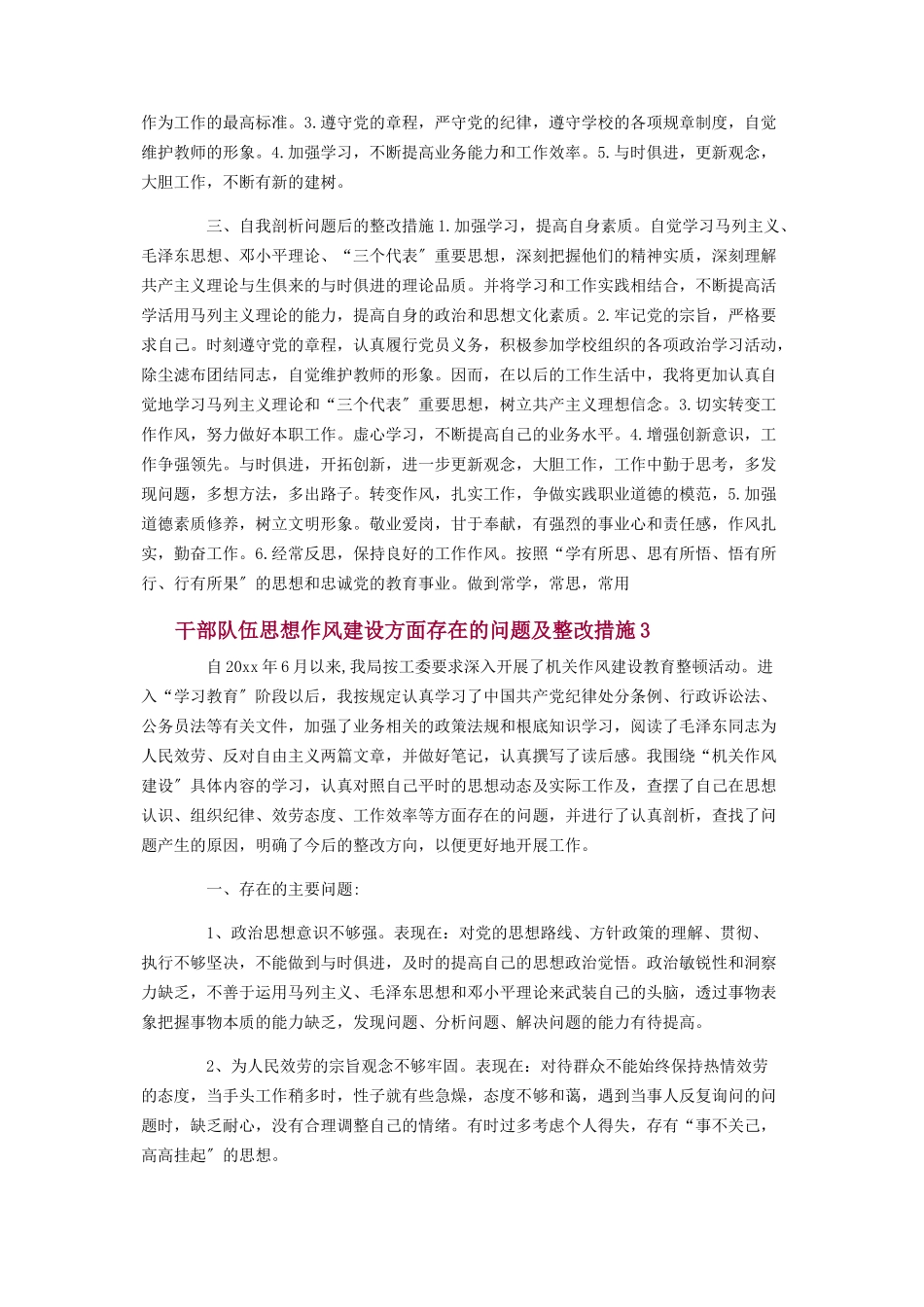 2023年干部队伍思想作风建设方面存在问题及整改措施6篇.docx_第3页