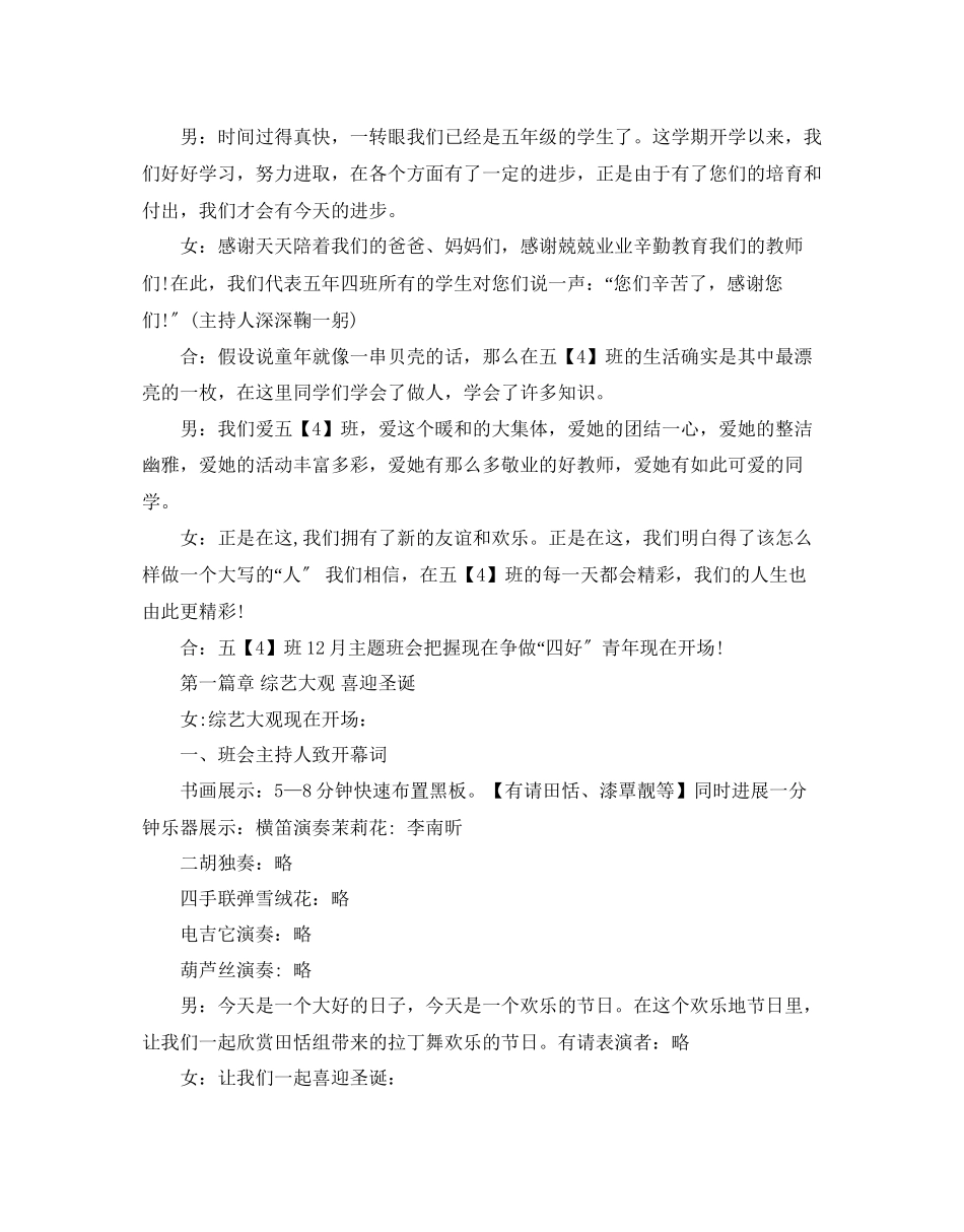 2023年圣诞节主题班会策划书.docx_第2页