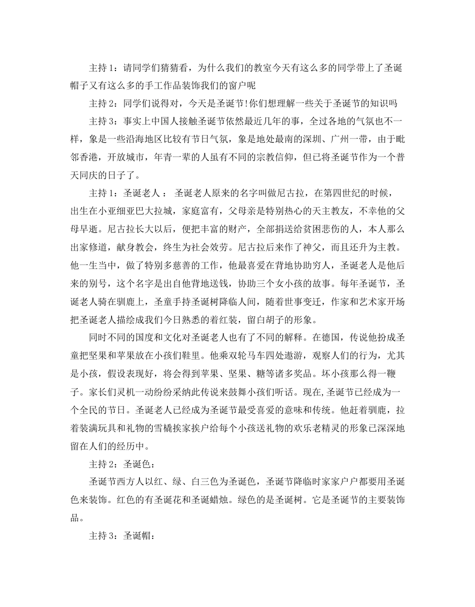 2023年圣诞节主题班会策划书.docx_第3页