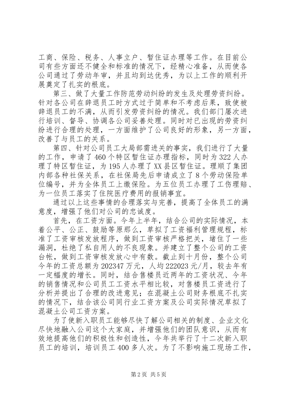 2023年实业公司人力资源部年工作总结总结.docx_第2页