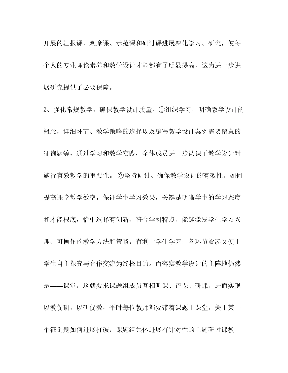 2023年《数学教学设计有效性研究》阶段总结.docx_第2页