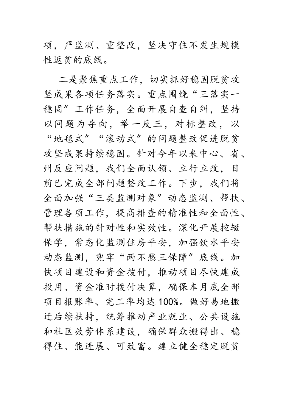 2023年乡镇巩固脱贫攻坚成果后评估工作表态发言.docx_第2页