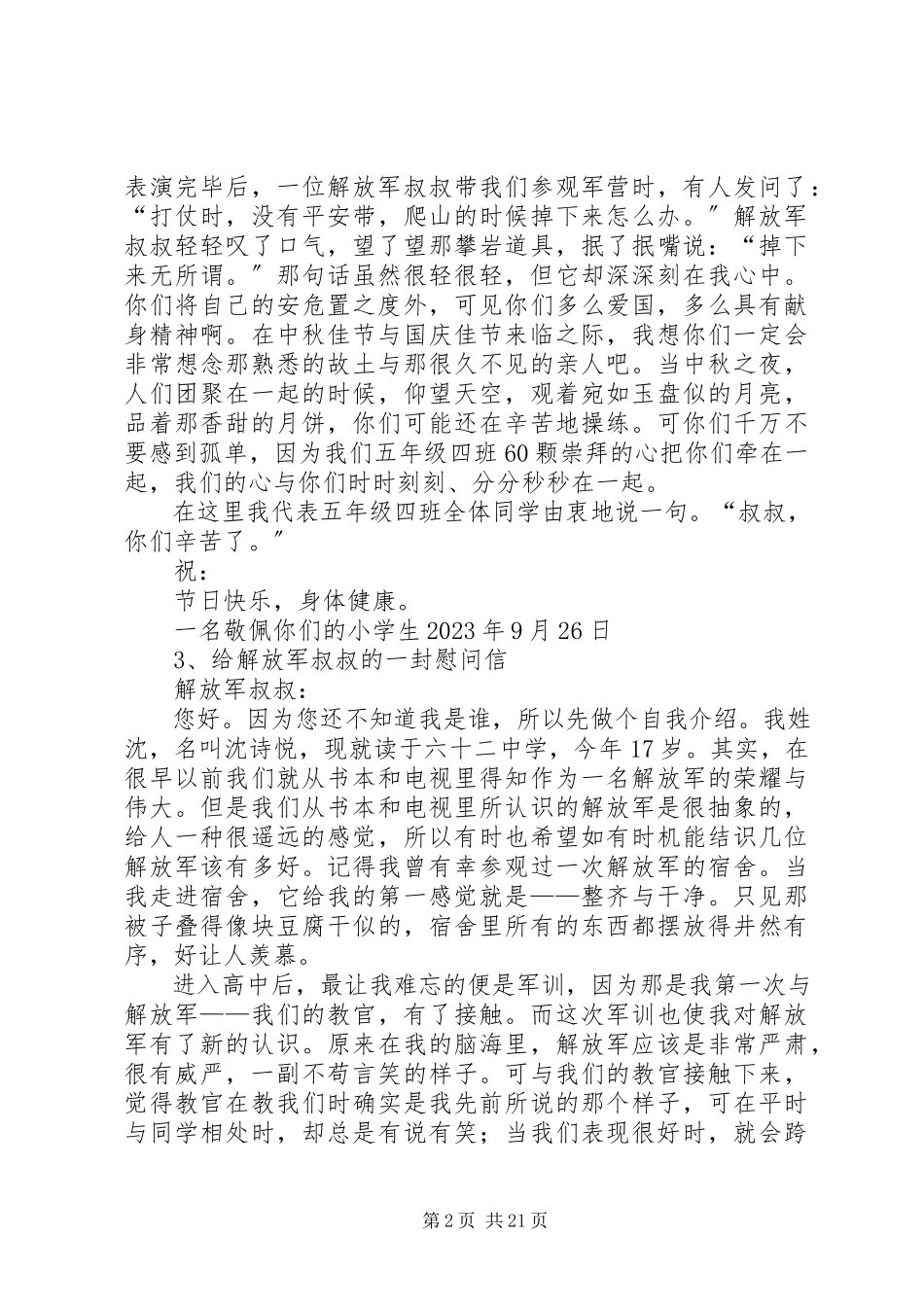 2023年给解放军的慰问信.docx_第2页