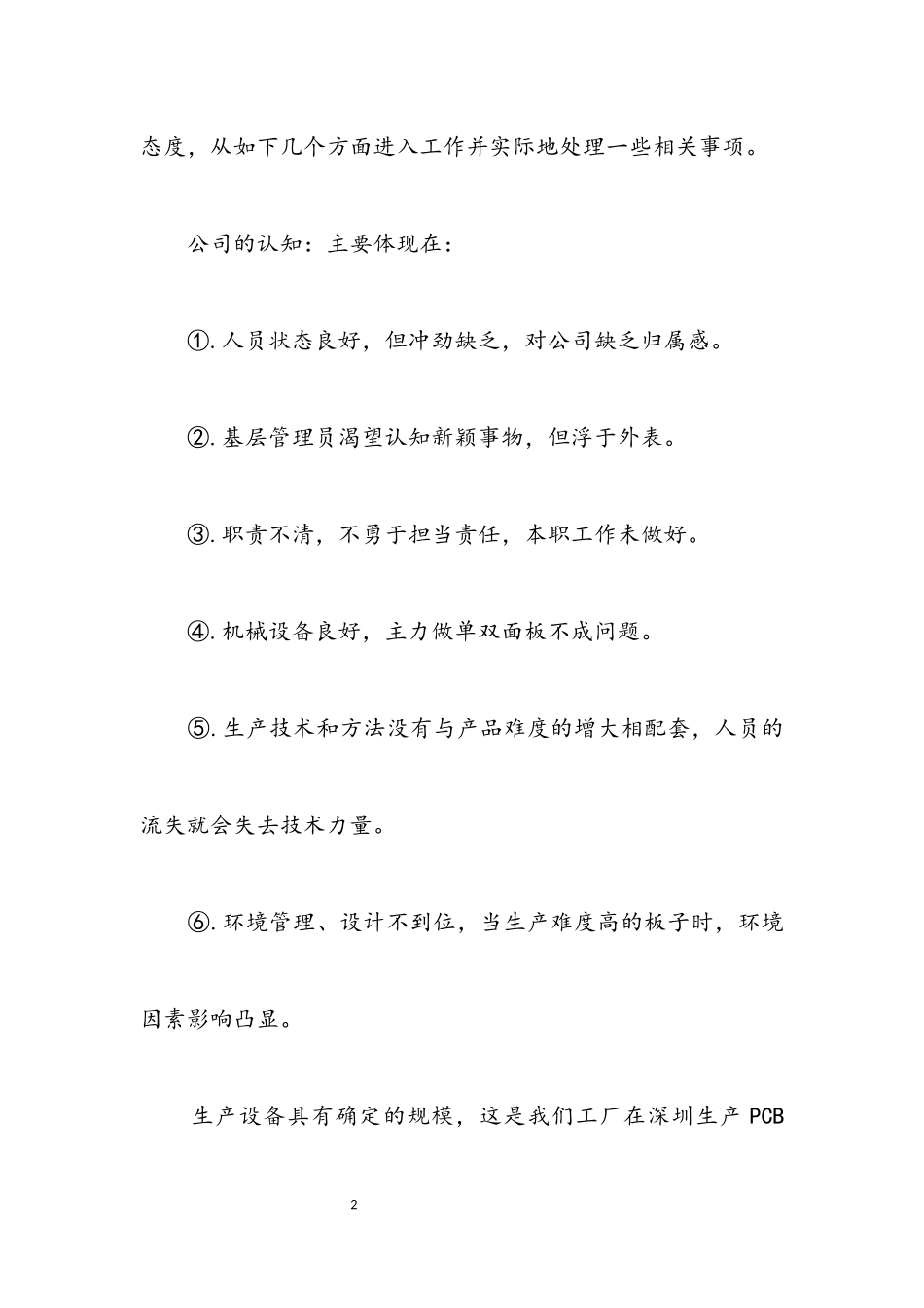 2023年公司职工绩效考核述职述廉.docx_第2页