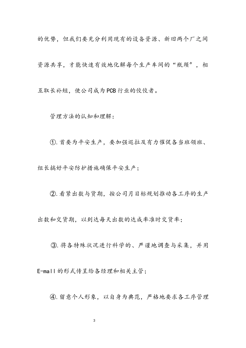 2023年公司职工绩效考核述职述廉.docx_第3页
