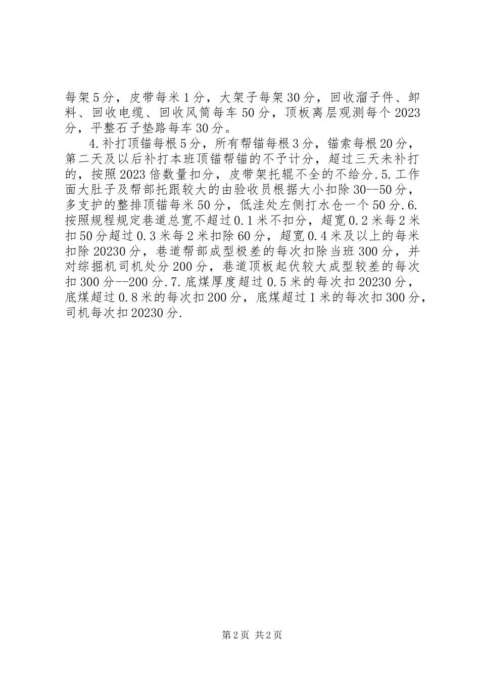 2023年综掘队会战管理办法.docx_第2页