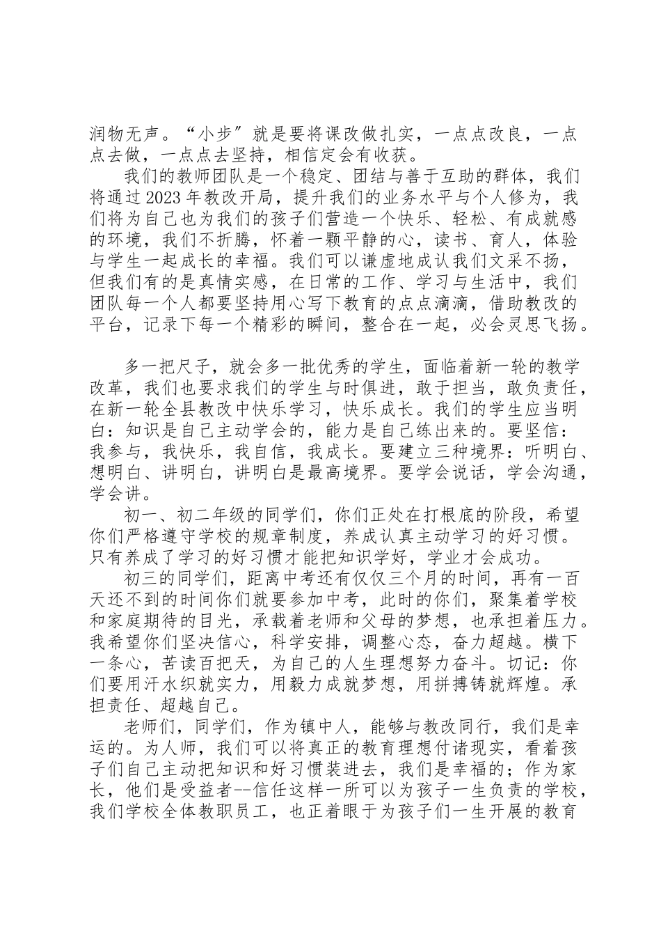 2023年初中开学典礼领导致辞稿.docx_第2页