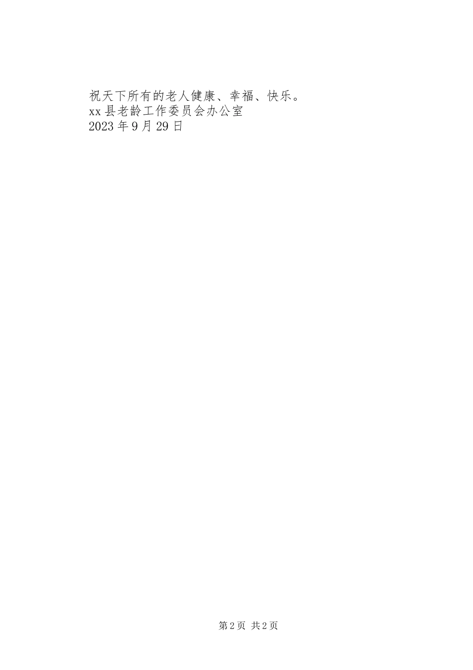 2023年敬老爱老全民行动倡议书.docx_第2页