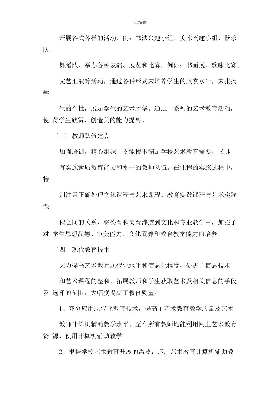 2023年冯三番小学艺术教育工作总结.docx_第3页