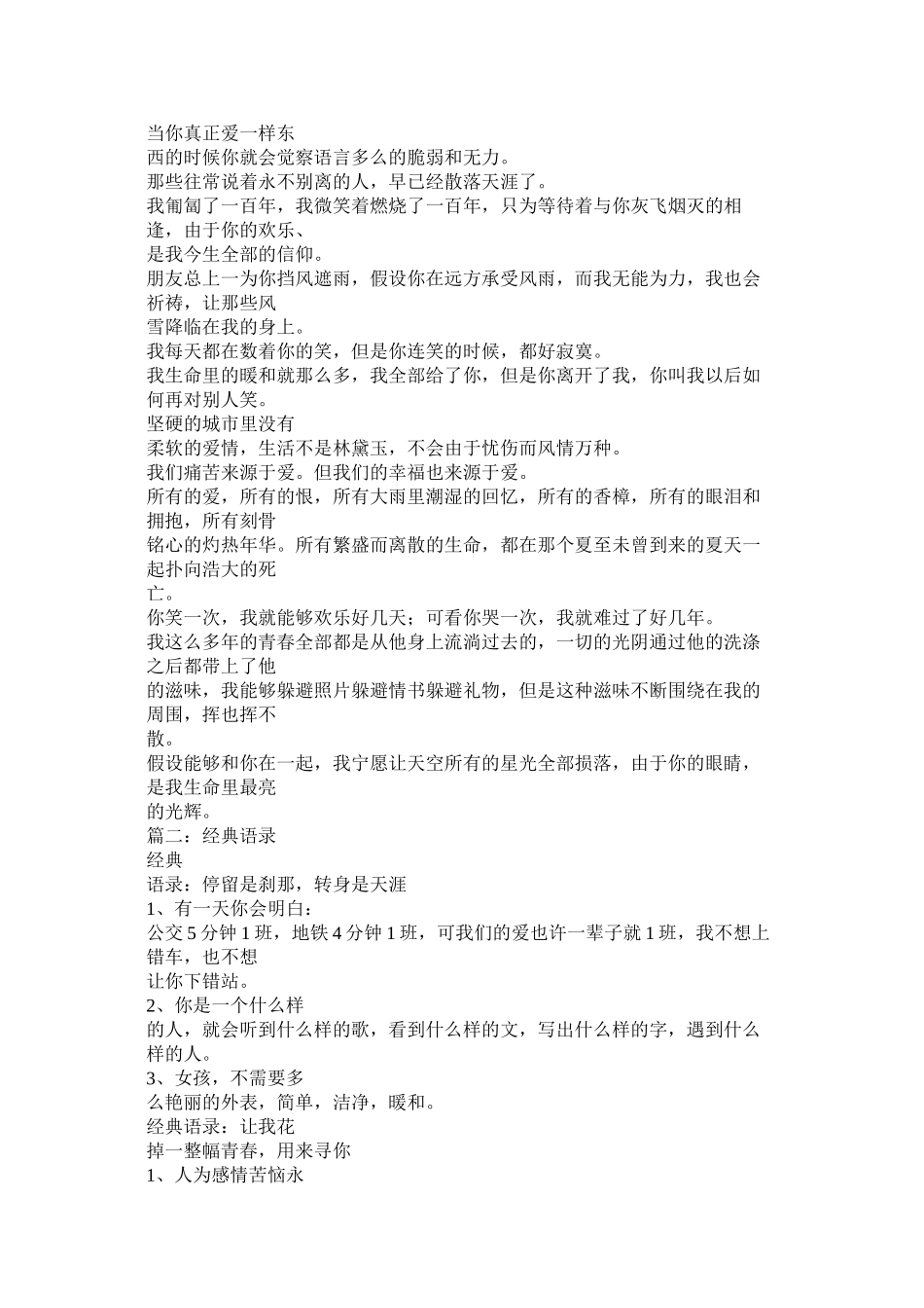 2023年郭敬明经典骂人语录.docx_第2页