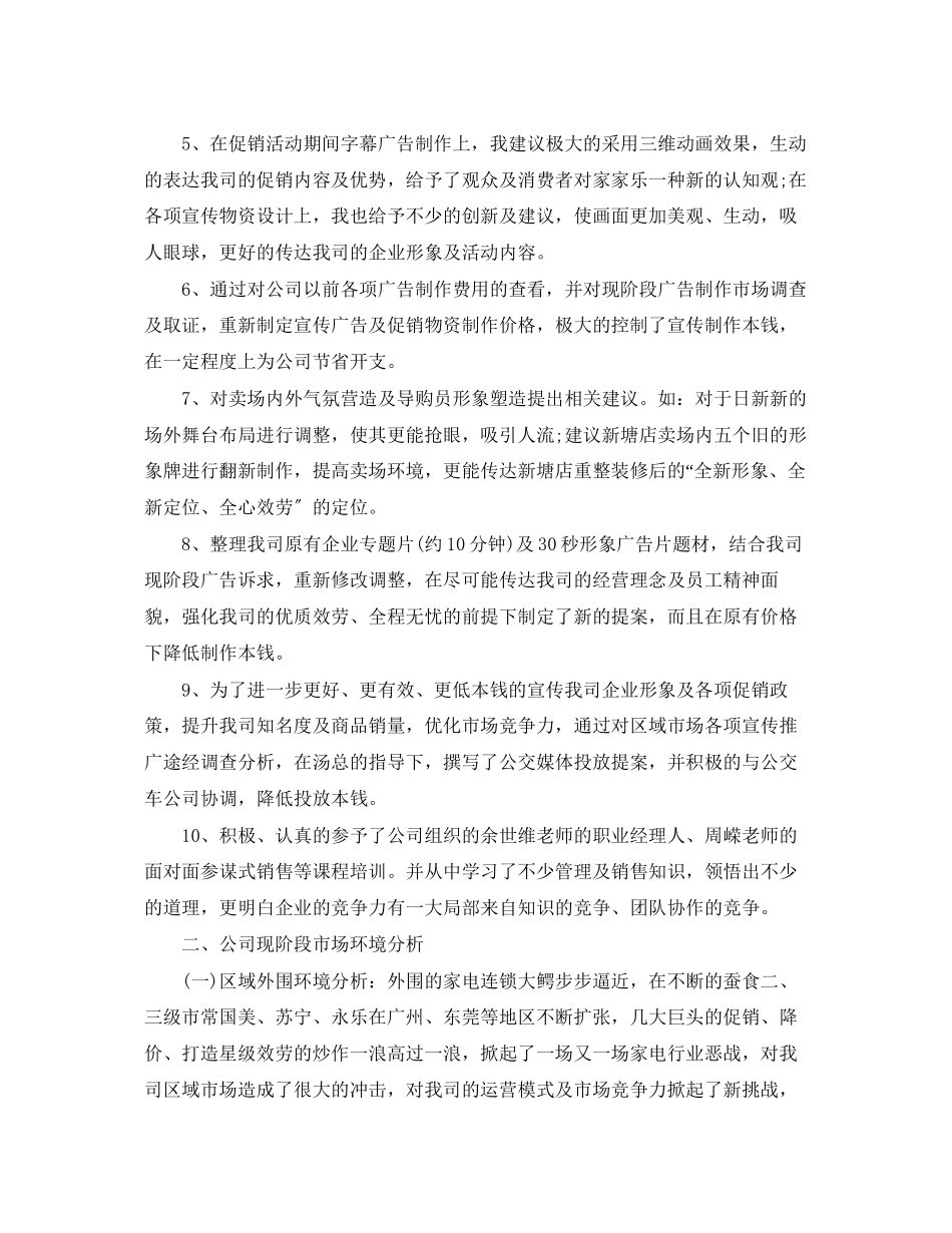 2023年家电销售业务工作总结.docx_第2页