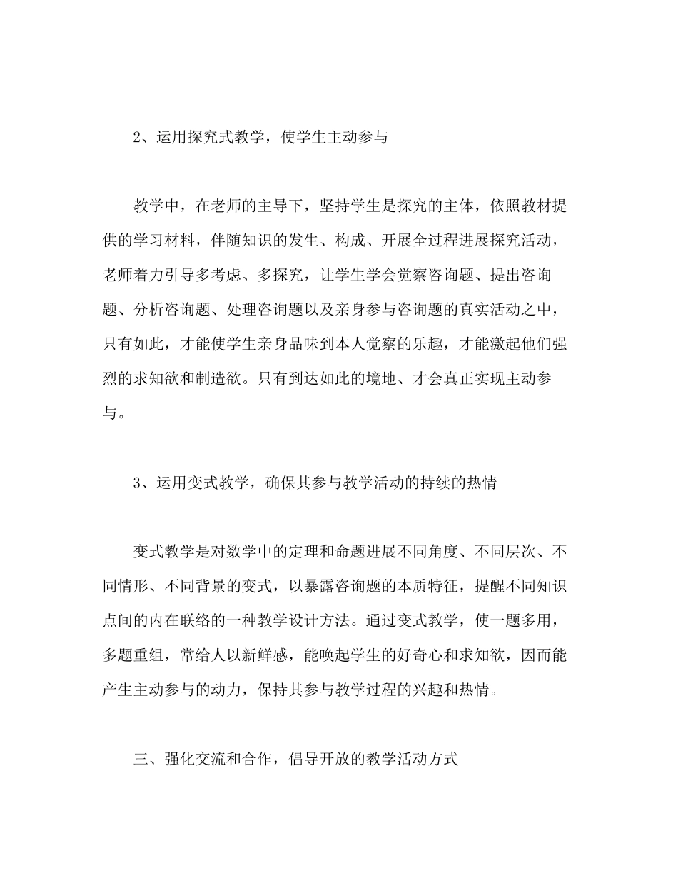2023年教师个人计划总结浅谈新课改下的数学教学的走向.docx_第3页