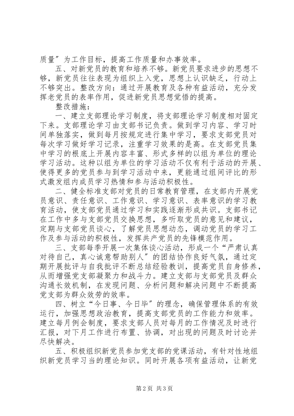 2023年支部存在问题自我批评及整改措施.docx_第2页