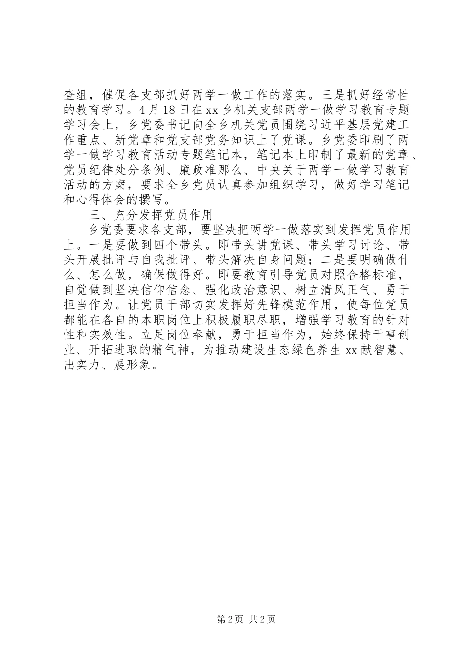 2023年乡党委贯彻落实“两学一做”部署情况的汇报.docx_第2页