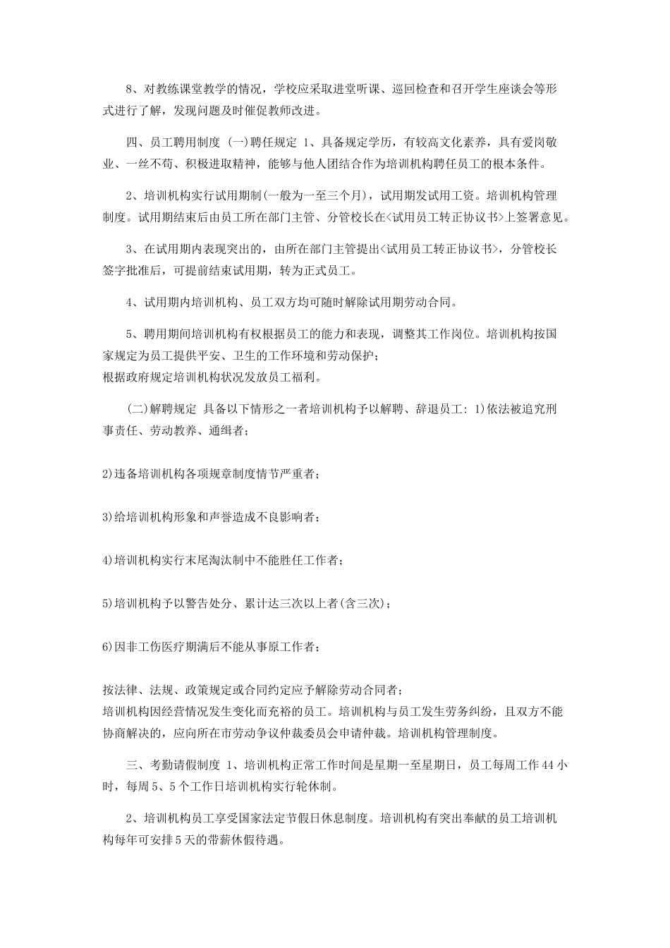 2023年校园足球工作教学管理制度.docx_第2页