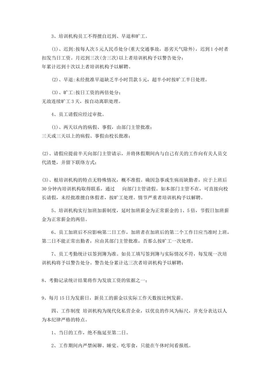 2023年校园足球工作教学管理制度.docx_第3页