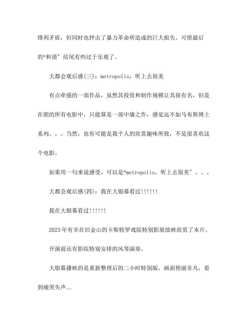 2023年《大都会》观后感10篇.docx_第2页