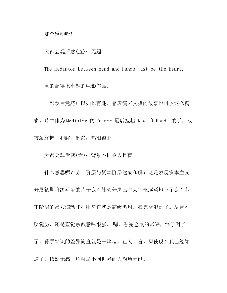 2023年《大都会》观后感10篇.docx_第3页