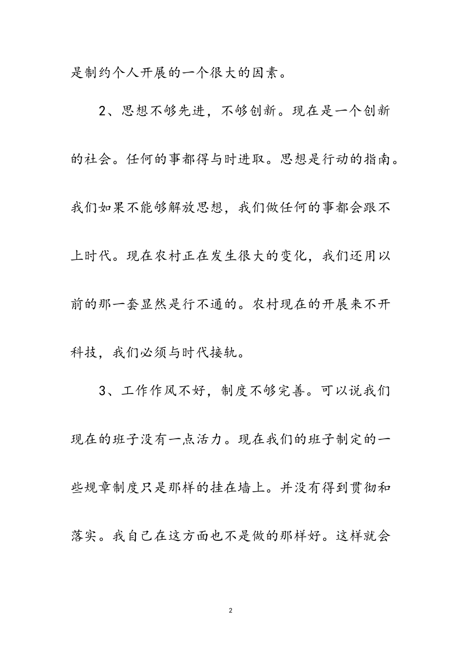 2023年领导组织生活大会讲话稿范文.doc_第2页