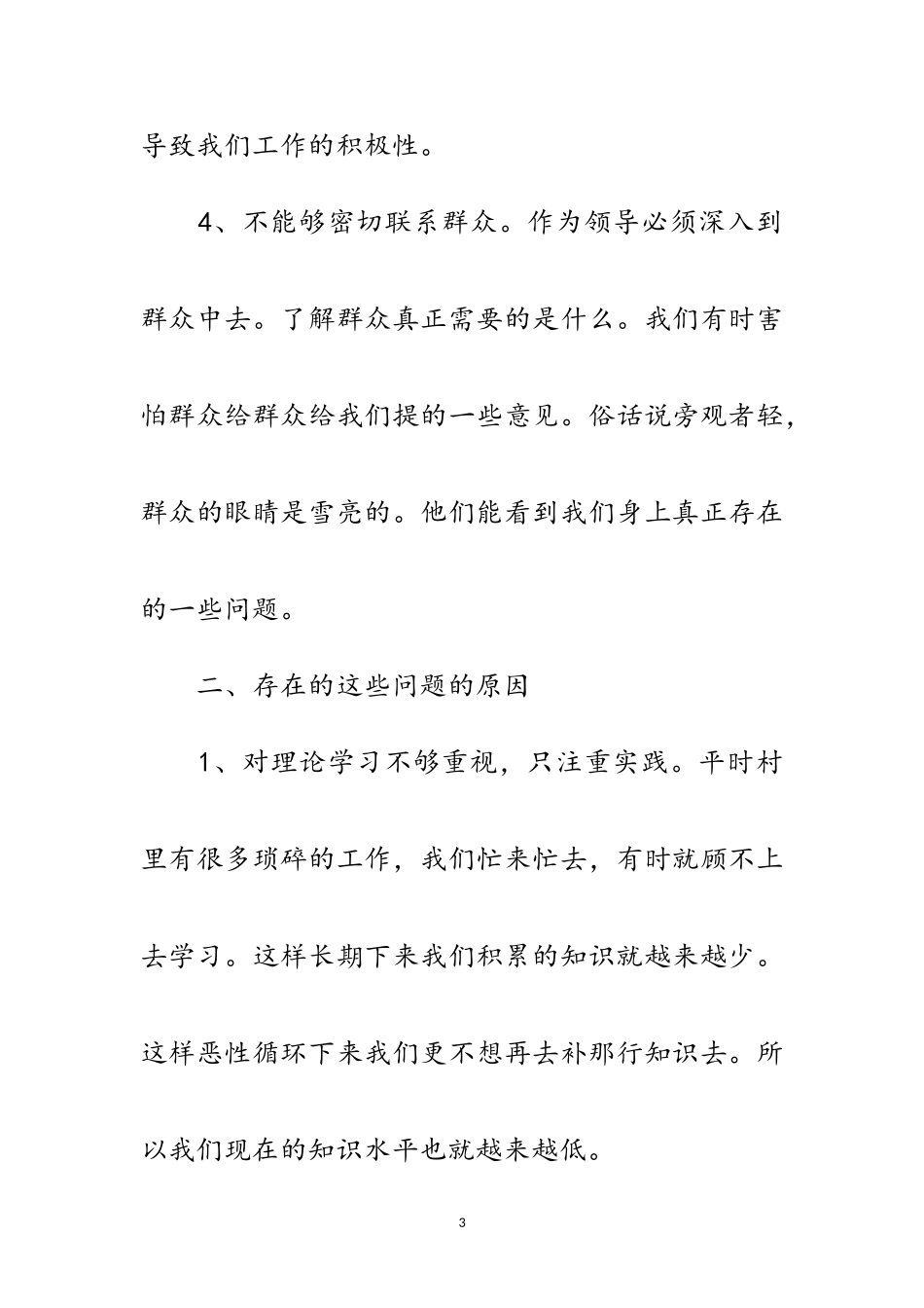 2023年领导组织生活大会讲话稿范文.doc_第3页