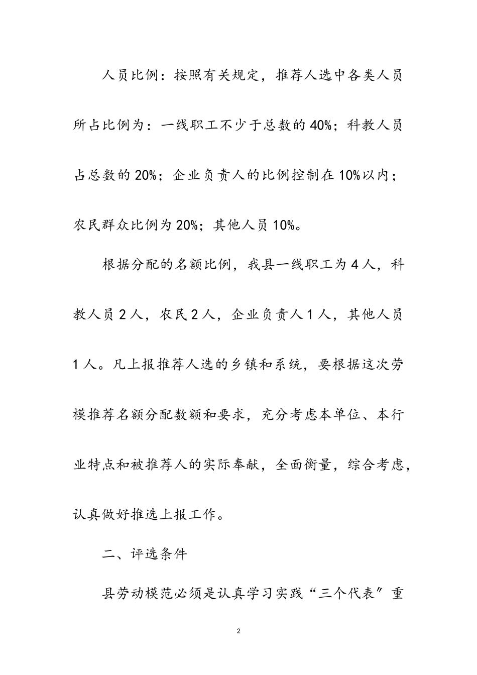 2023年关于评选表彰劳动模范的意见范文.doc_第2页