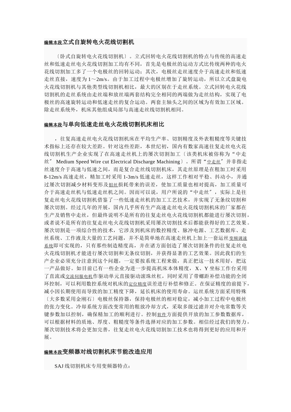 2023年杰瑞数控线切割机床维修调试后的相关技术处理.doc_第3页